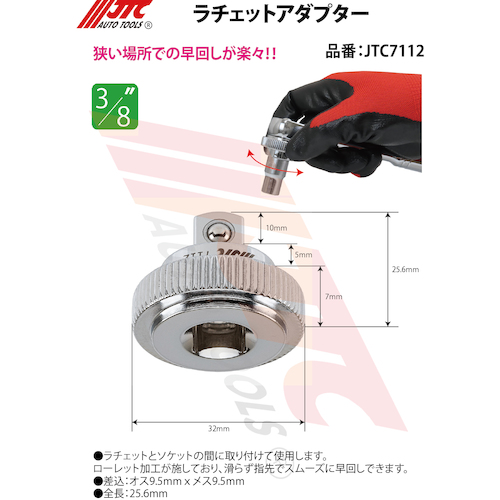 JTC ラチェットアダプター JTC7112 | ファクトリーギア公式通販｜上質