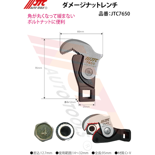 レンチ JTC ダメージナットレンチ JTC7650 | 工具用品専門通販はファクトリー