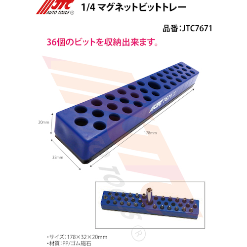 JTC 1／4 マグネットビットトレー JTC7671 | 公式オンライン