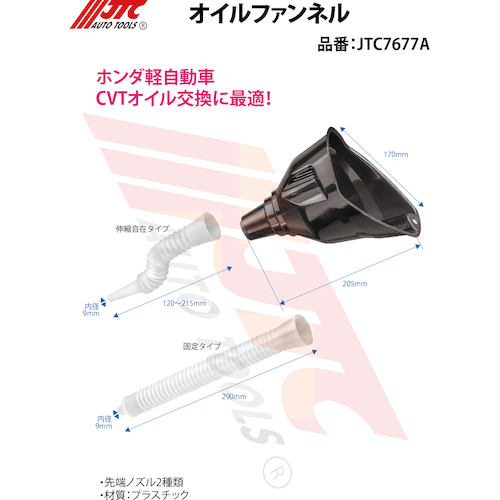 JTC　オイルファンネル　JTC7677A