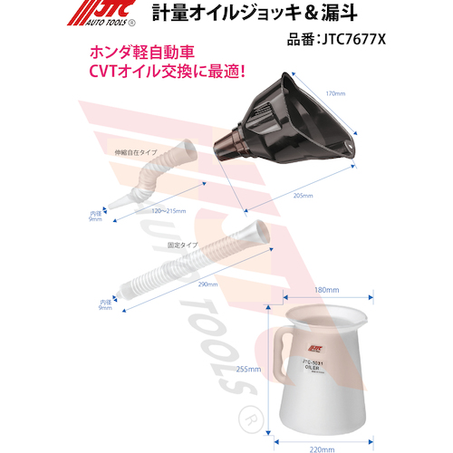 JTC　計量オイルジョッキ＆漏斗　JTC7677X