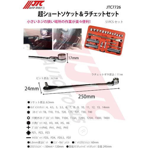 JTC　超ショートソケット＆ラチェットセット　JTC7726
