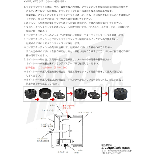 JTC クランクシャフトオイルシールインサーター JTC7770