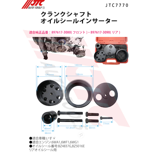 JTC　クランクシャフトオイルシールインサーター　JTC7770