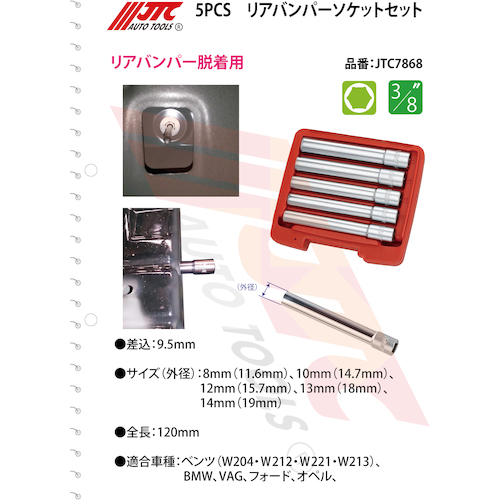 JTC 5PCS リアバンパーソケットセット JTC7868 | 工具用品専門通販