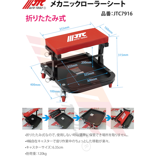 JTC メカニックローラーシート JTC7916 | ファクトリーギア - 公式