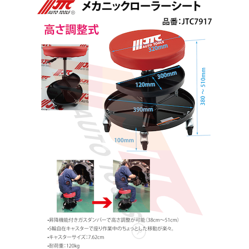 JTC メカニックローラーシート JTC7917 | ファクトリーギア - 公式