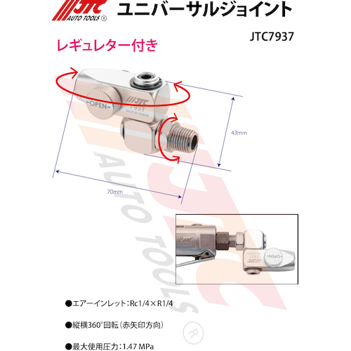 JTC　ユニバーサルジョイント　JTC7937