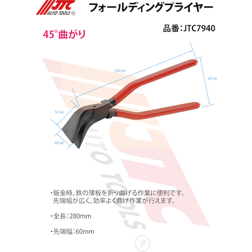 JTC　フォールディングプライヤー　JTC7940