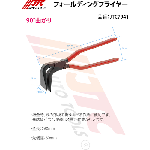 JTC　フォールディングプライヤー　JTC7941