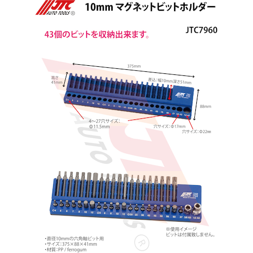 JTC　１０ｍｍ　マグネットビットホルダー　JTC7960