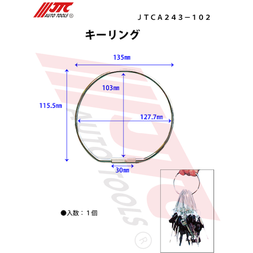 JTC　キーリング　JTCA243-102