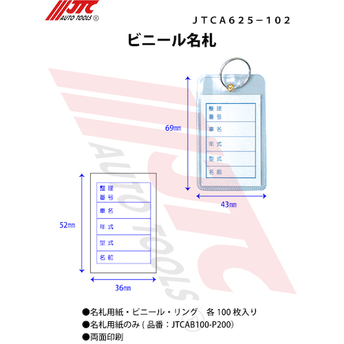 人気カラーの 100ヶ入り ビニール名札 JTC JTCA625-102 公式オンライン | 名札・ホルダー