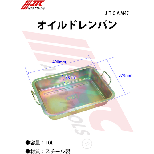 JTC　オイルドレンパン１０Ｌ　JTCAM47
