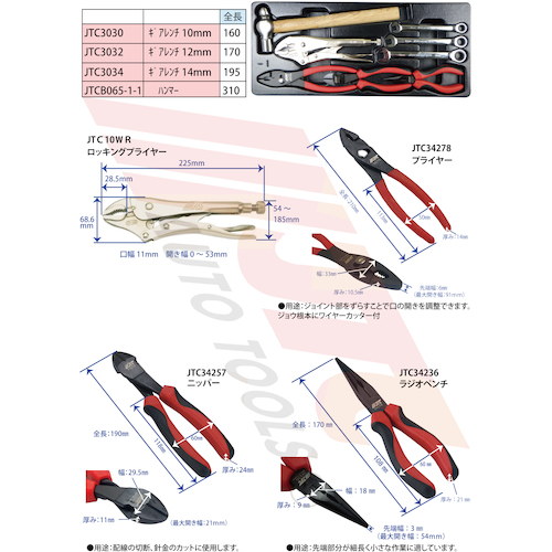 JTC　工具セット　JTCB065SET