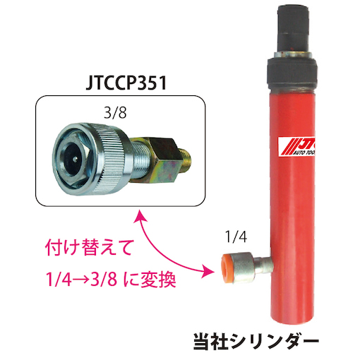 JTC　ブラックホーク用変換アダプター（メス）　JTCCP351