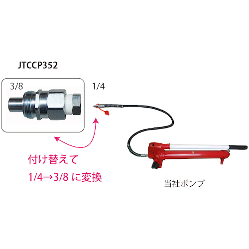 JTC ブラックホーク用変換アダプター JTCCP352 | ファクトリーギア