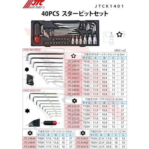 JTC 40PCSスタービットセット JTCK1401 | 工具用品専門通販は
