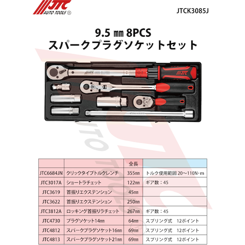 JTC ９．５ｍｍ ８ＰＣＳスパークプラグラチェットセット JTCK3085J