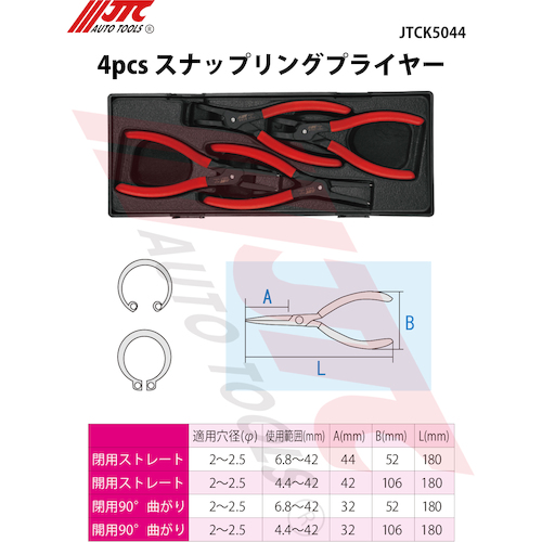 JTC 4PCS スナップリングプライヤーセット JTCK5044 | 工具用品