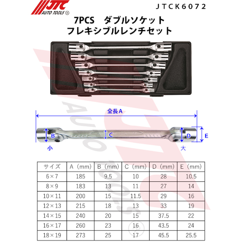 JTC 7PCS ダブルソケットフレキシブルレンチセット JTCK6072