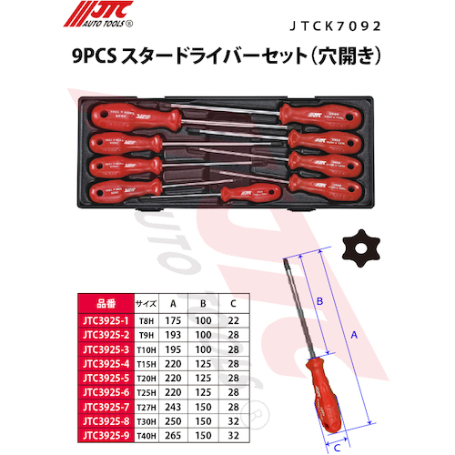 JTC　９ｐｃｓ　スタードライバーセット（穴開き）　JTCK7092