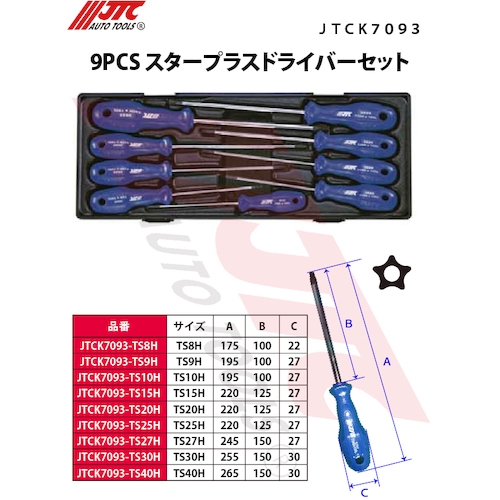 JTC　９ＰＣＳ　スタープラスドライバーセット　JTCK7093