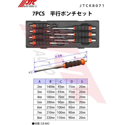 JTC 7PCS 平行ポンチセット JTCK8071 | 公式オンラインショップ