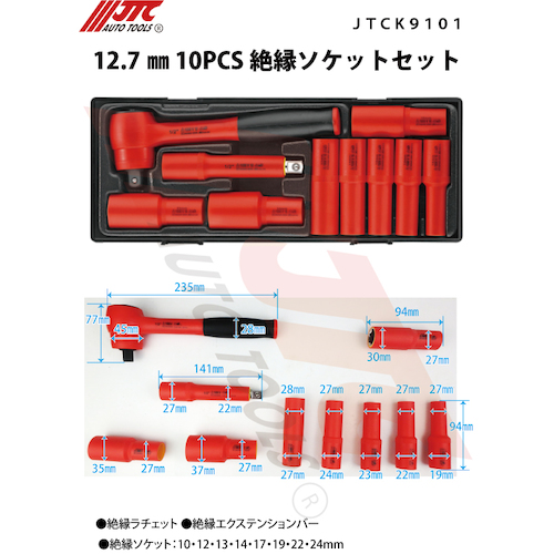 JTC　１２．７ｍｍ　１０ＰＣＳ　絶縁ソケットセット　JTCK9101
