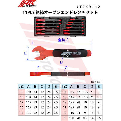 JTC 11PCS 絶縁オープンエンドレンチセット JTCK9112