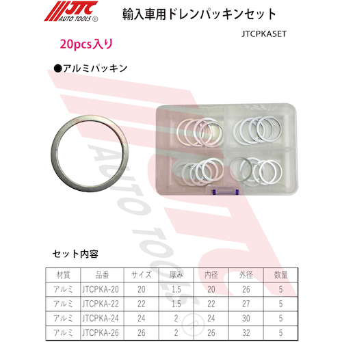 JTC　ドレンパッキン　２２Ｘ２７Ｘ１．５　５枚入り　JTCPKA-22