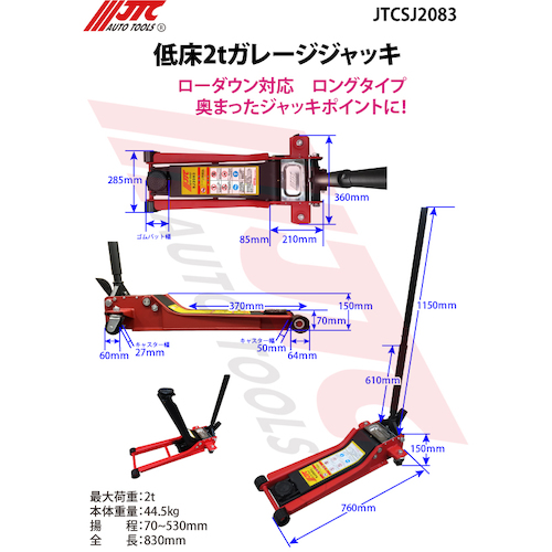 JTC 低床２ｔガレージジャッキ JTCSJ2083 | ファクトリーギア公式通販