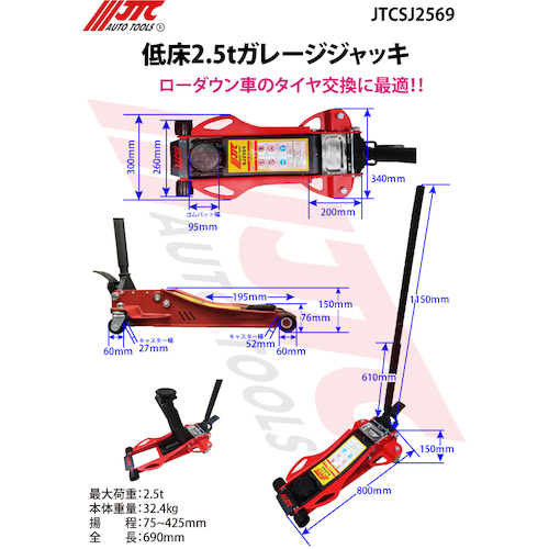 JTC　低床２．５ｔガレージジャッキ　JTCSJ2569