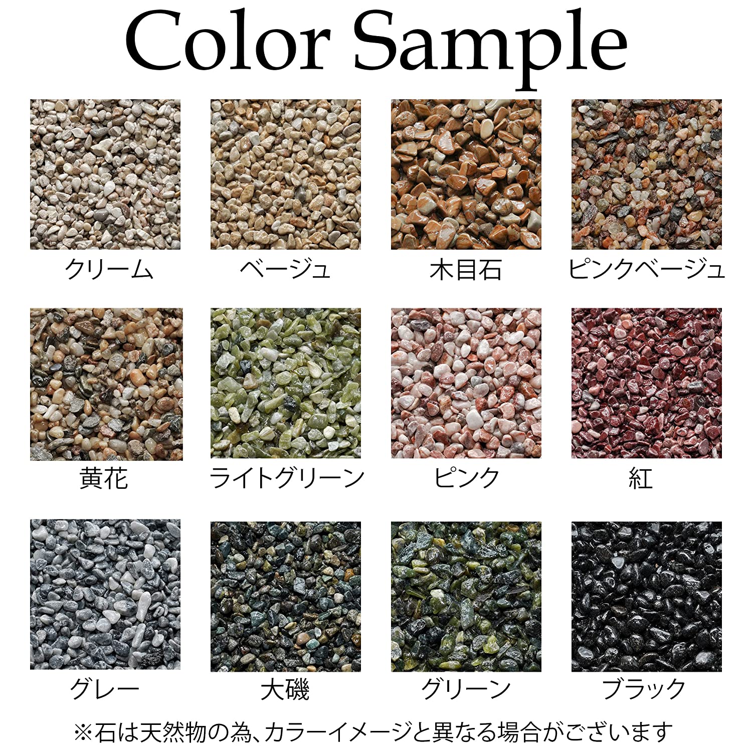 ジャリジャリ君　砂利樹脂舗装材 水性タイプ 強力接着 簡単DIY 砂利洗い出し風　