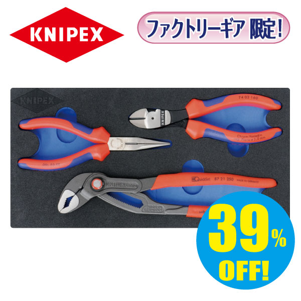 クニペックス（KNIPEX） | ファクトリーギア公式通販｜上質工具専門店
