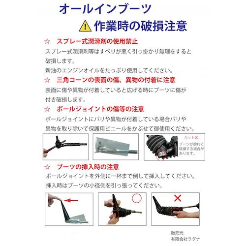 JTC ステアリングブーツAタイプ1個 LA-A-1X | ファクトリーギア