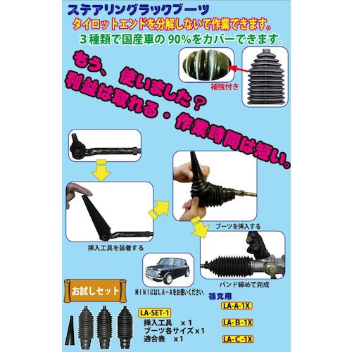 JTC　ステアリングブーツＣタイプ１個　LA-C-1X