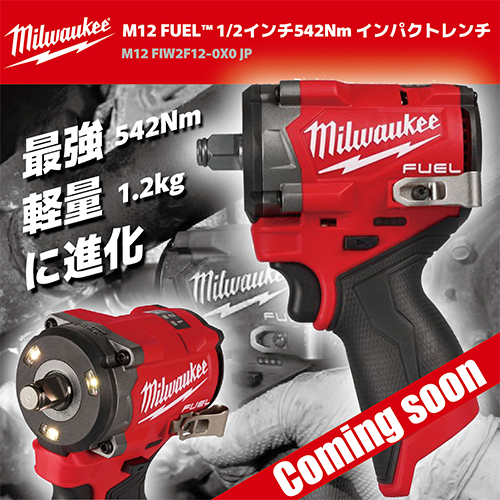 【11月発売】ミルウォーキー　M12 FUEL™ 1/2インチ542Nmインパクトレンチ　M12 FIW2F12-0X0 JP