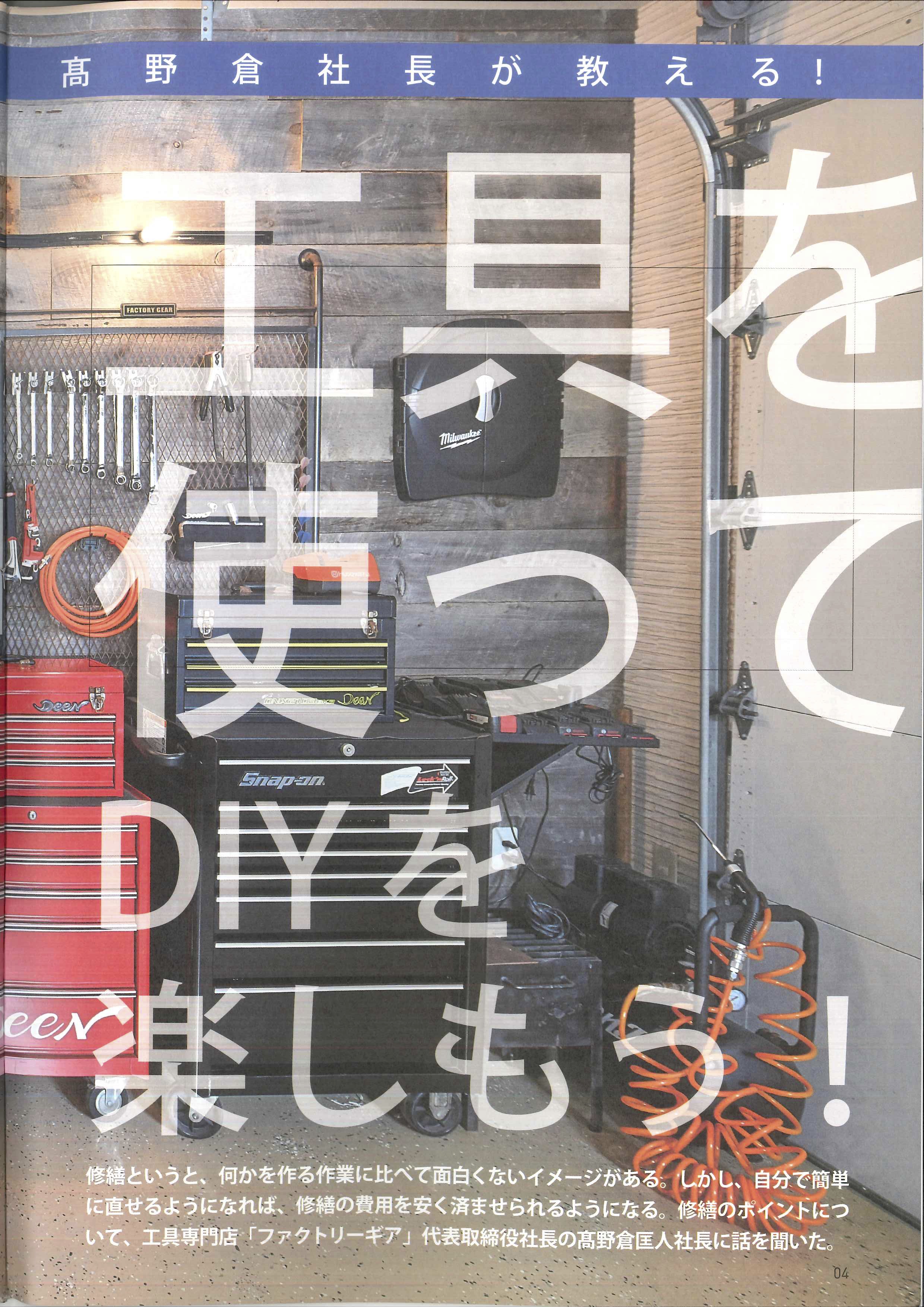 Mono Master 特別編集 DIYの困ったを解決する本
