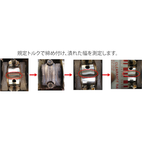 JTC　プラスチゲージ　MPR1
