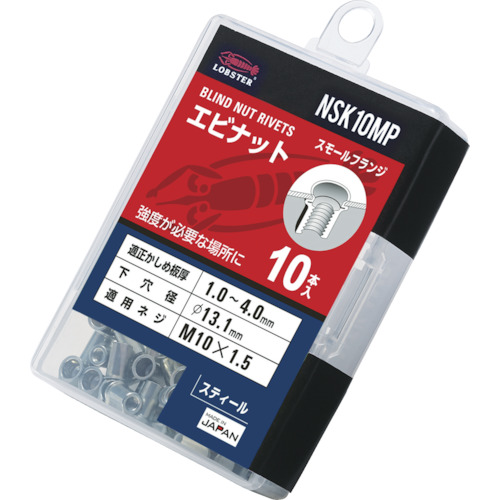 エビ　ブラインドナット“エビナット”（薄頭・スチール製）　エコパック　板厚４．０　Ｍ１０Ｘ１．５（１０個入）　NSK10MP