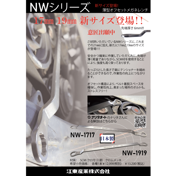 江東 薄型オフセットメガネレンチ NW-1717 | 工具用品専門通販は
