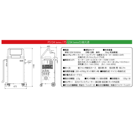 カーエアコンサービスステーション 冷媒R134a専用 PS134HGS | ファクトリーギア