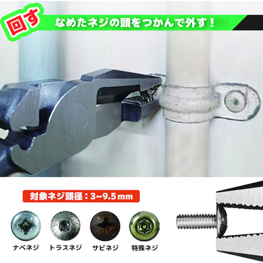 エンジニア　ネジザウルスＶＡ　PZ-79