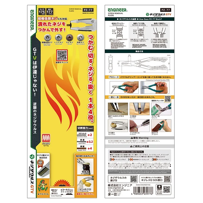 エンジニア　ネジザウルスGTV　PZ-77