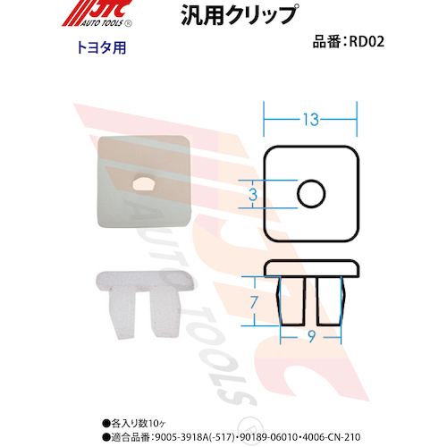 JTC　汎用クリップ（１０ケ入り）　RD02