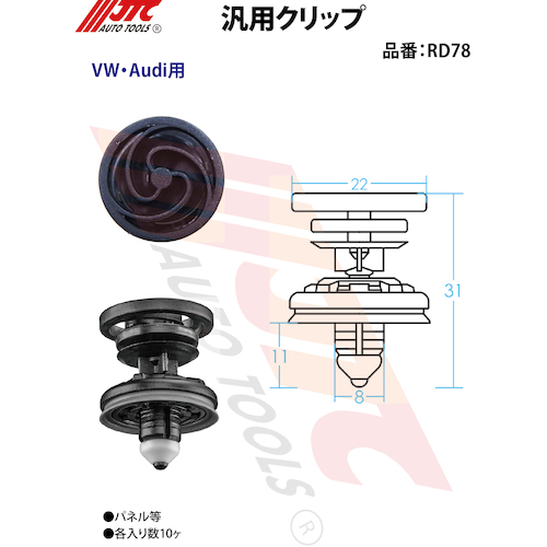 JTC 汎用クリップ（１０ケ入り） RD78 | ファクトリーギア公式通販