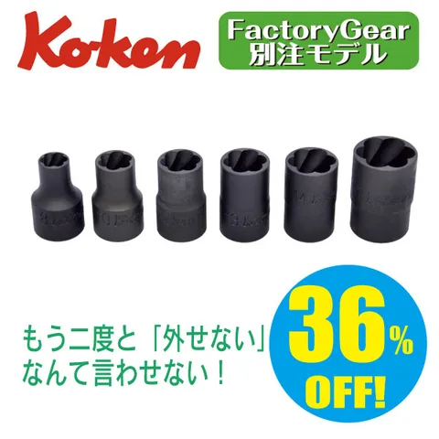 スナップオン 3/8SQ セミディープソケットセット【6角】 212FSMSY