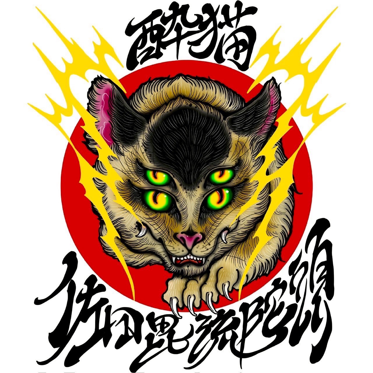 サタビルダーズ　酔猫Tシャツ(白）　SATA_T_001W
