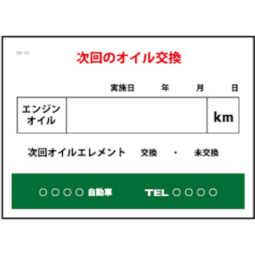 JTC　オイル交換シート　２００枚　SO-101